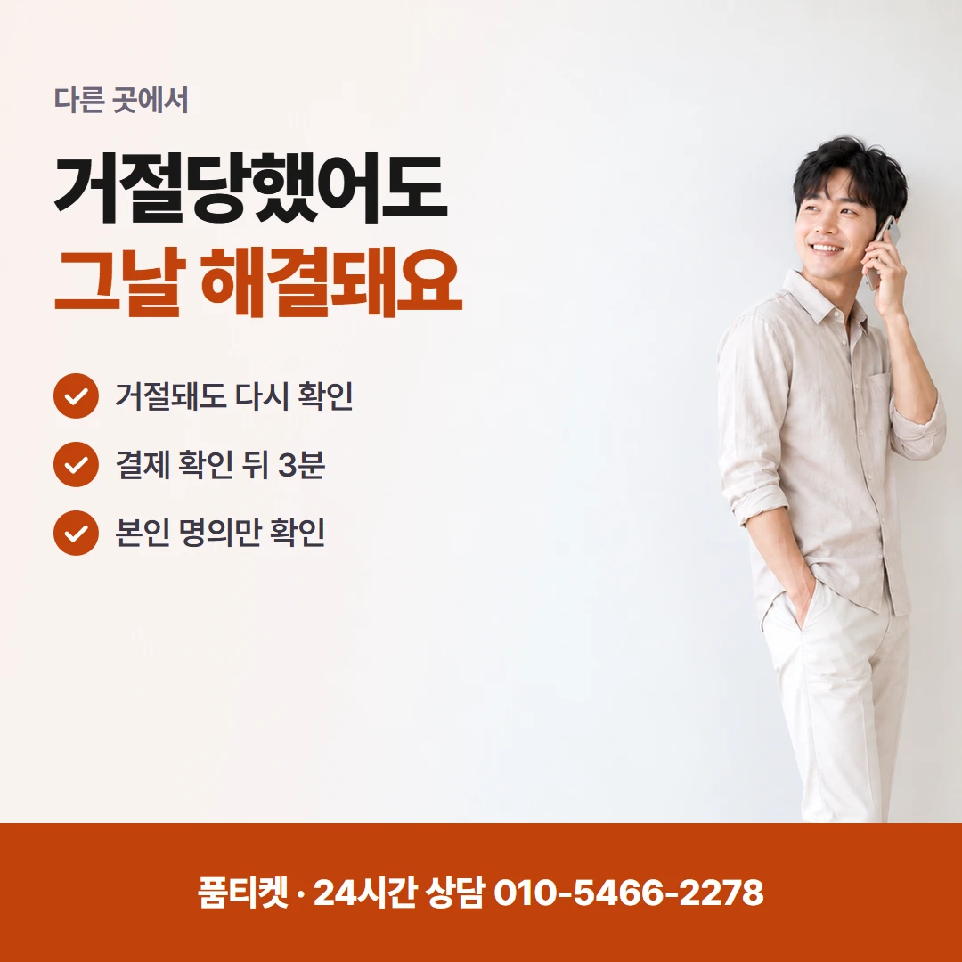 KT컨텐츠이용료현금화 회선 상태 항목별 안내