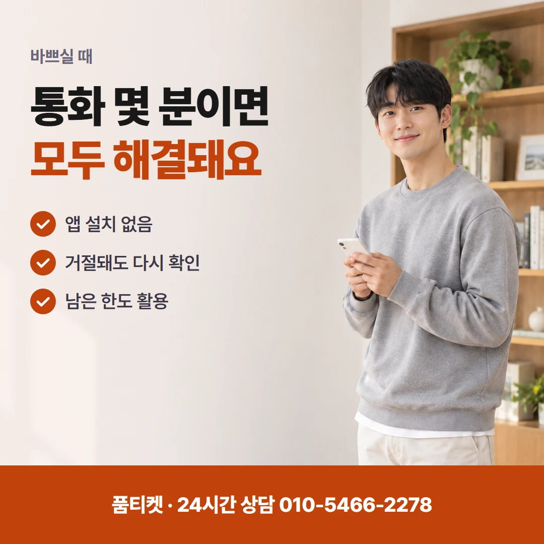 갓 개통한 회선의 한도