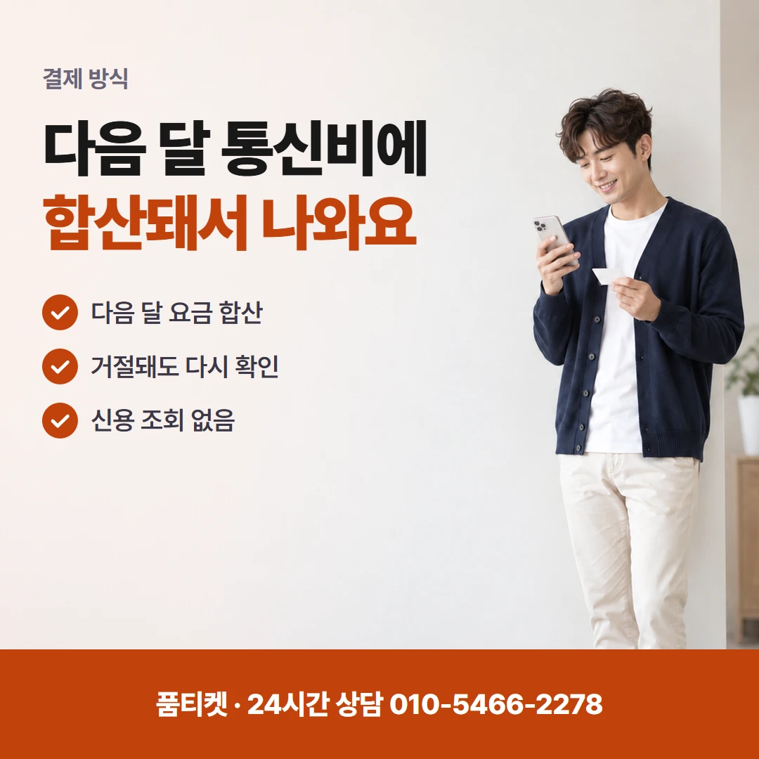 KT컨텐츠이용료현금화 회선 상태별 진행 비교표